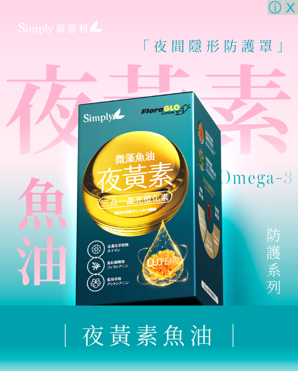 【Simply新普利】微藻魚油夜黃素軟膠囊