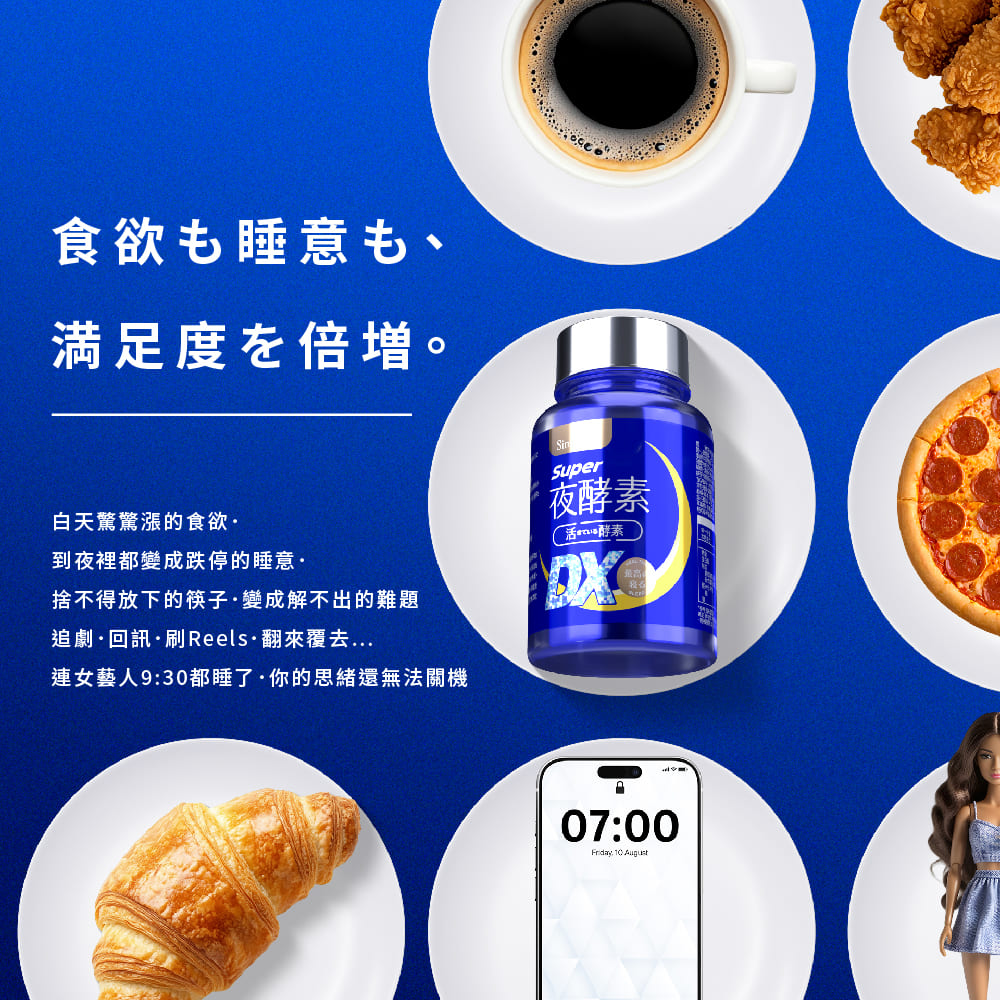 Simply-新普利夜酵素DX-效果